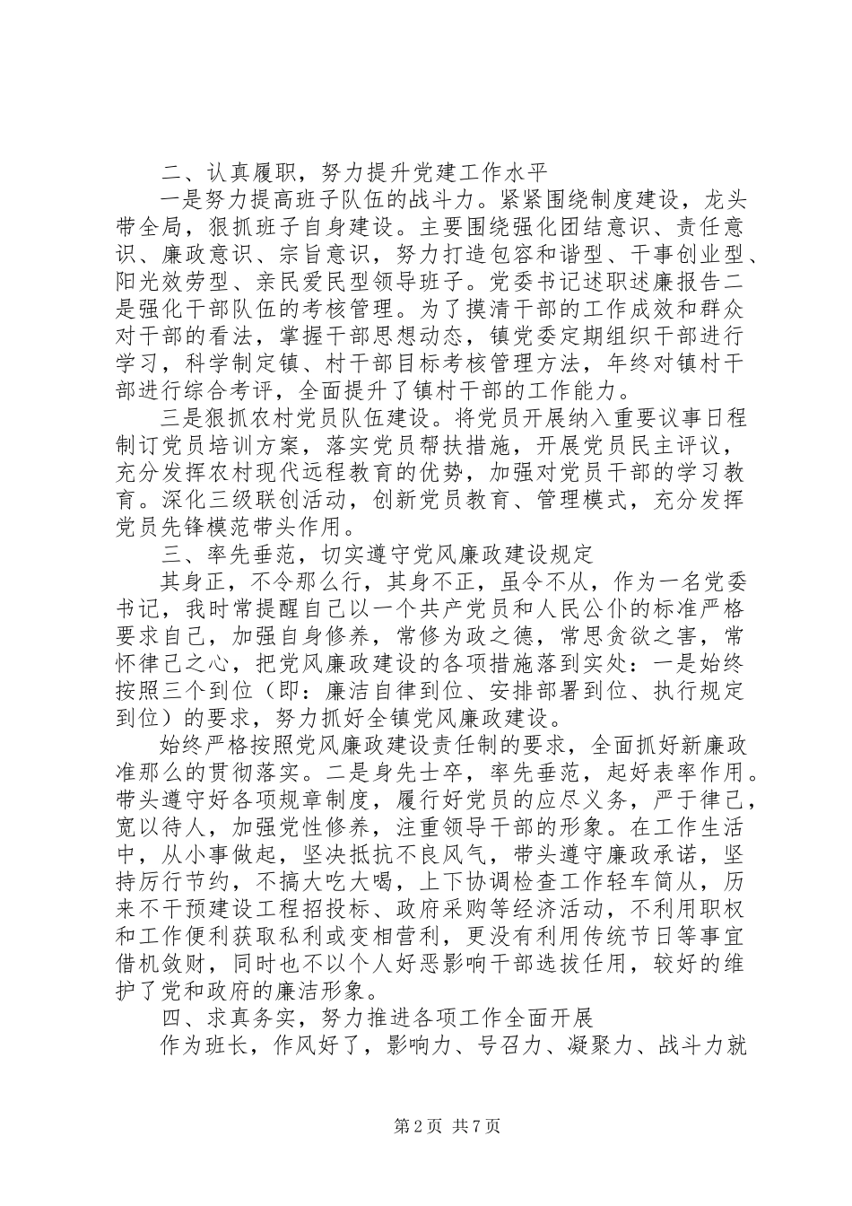 2023年铁路支部书记述职报告两篇.docx_第2页
