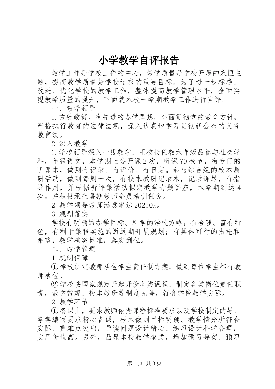2023年小学教学自评报告.docx_第1页