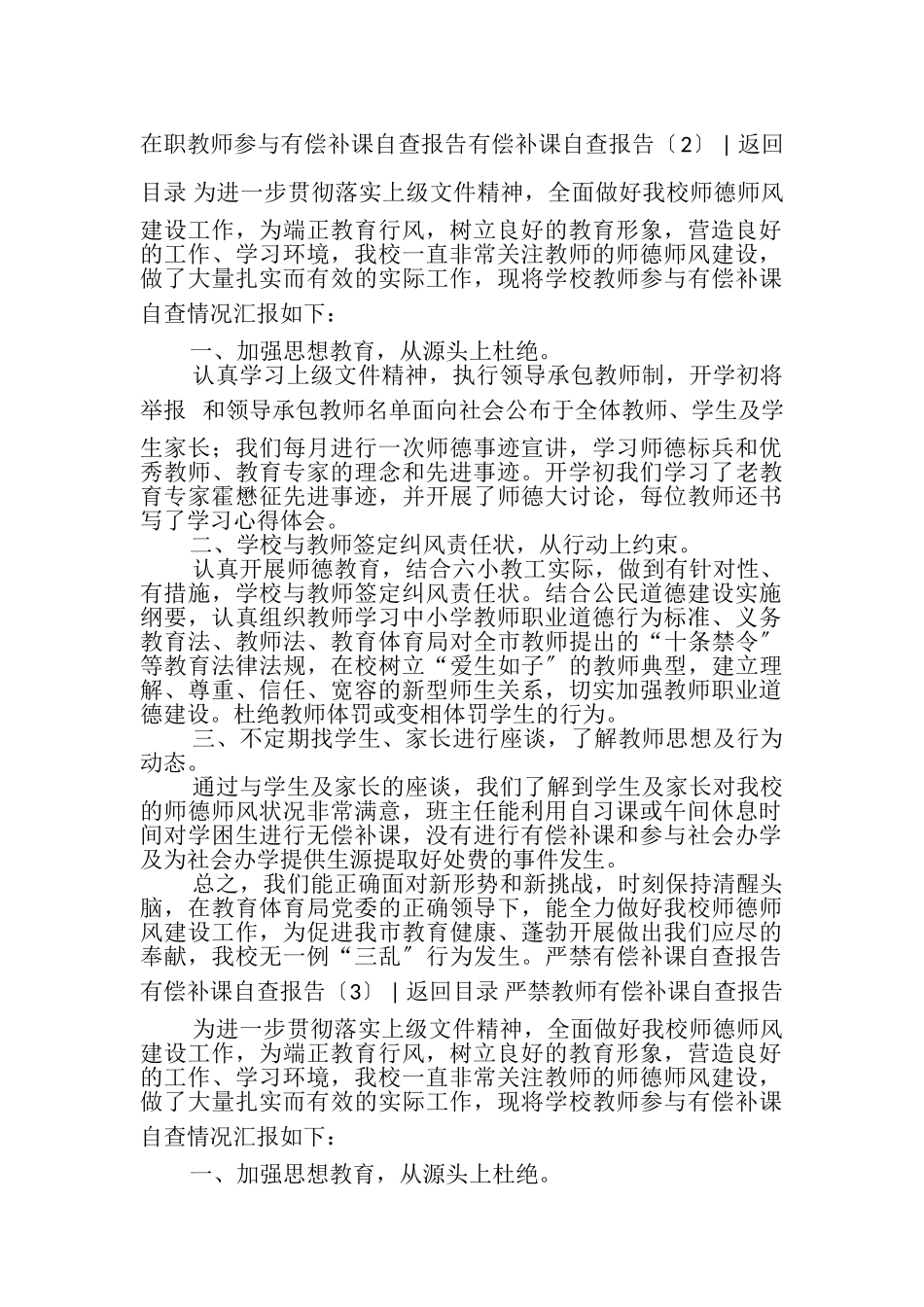 2023年有偿补课自查报告教师有偿补课自查报告.doc_第2页
