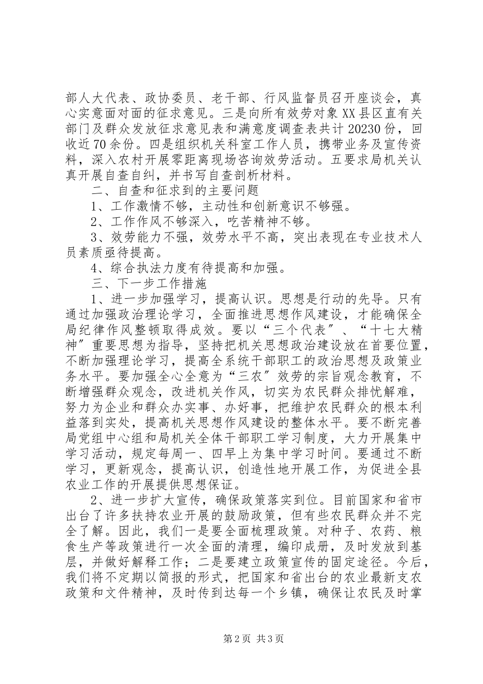 2023年县农牧局行风评议自查自纠报告.docx_第2页