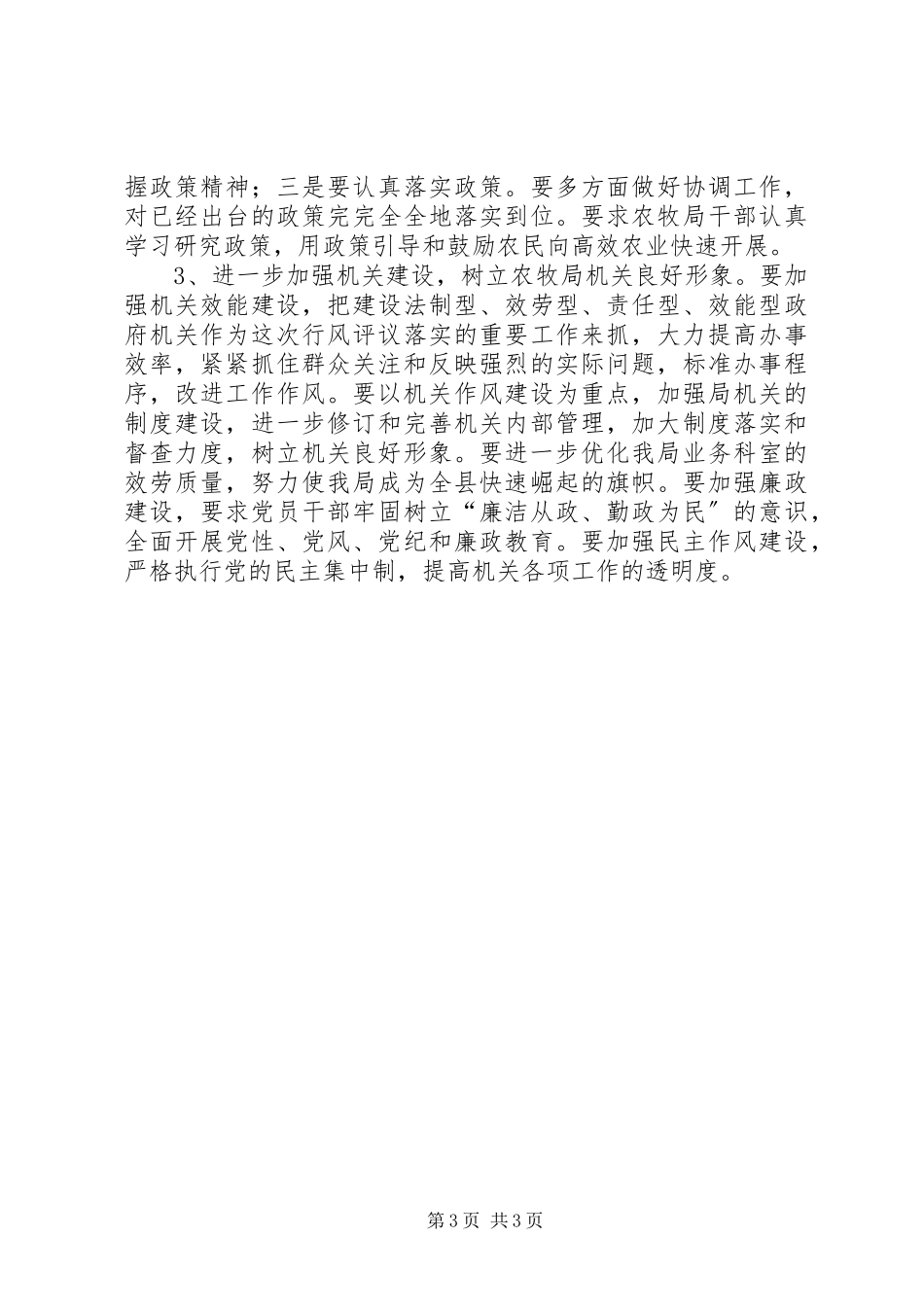 2023年县农牧局行风评议自查自纠报告.docx_第3页