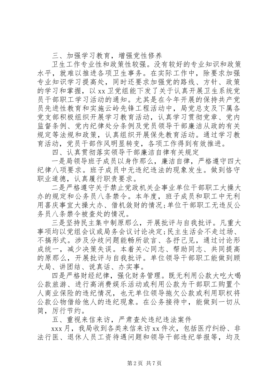 2023年卫生院党风廉政建设自查报告.docx_第2页