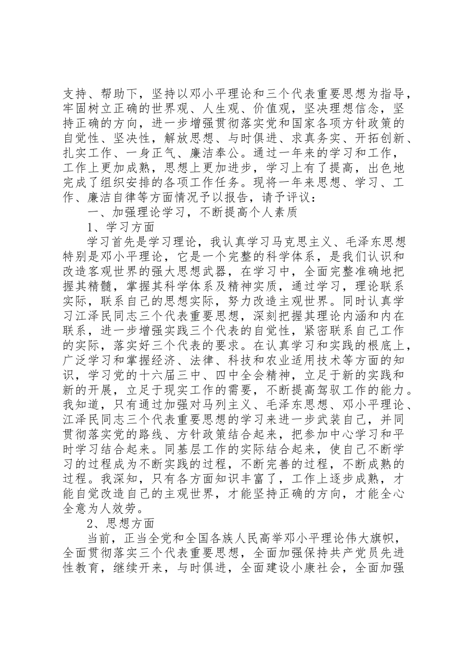 2023年村长述职报告3篇新编.docx_第3页