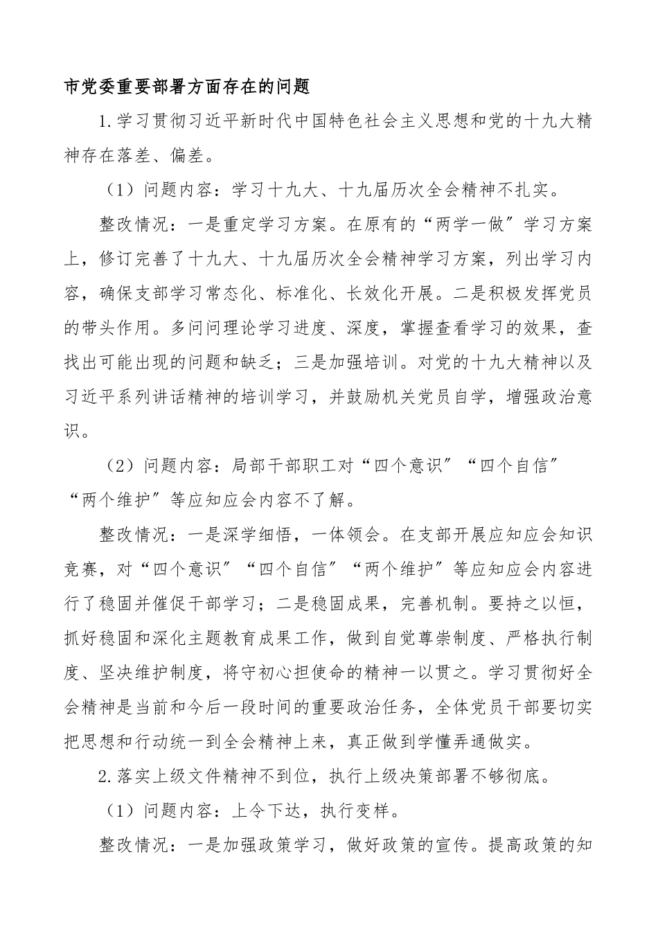 2023年县交通运输局支部巡察整改情况报告范文交通局工作总结汇报报告.doc_第2页