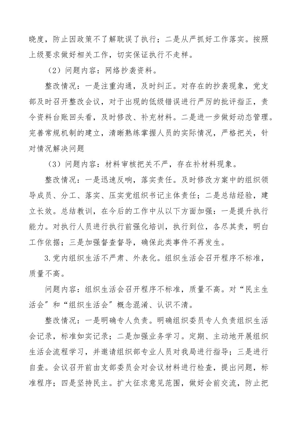 2023年县交通运输局支部巡察整改情况报告范文交通局工作总结汇报报告.doc_第3页