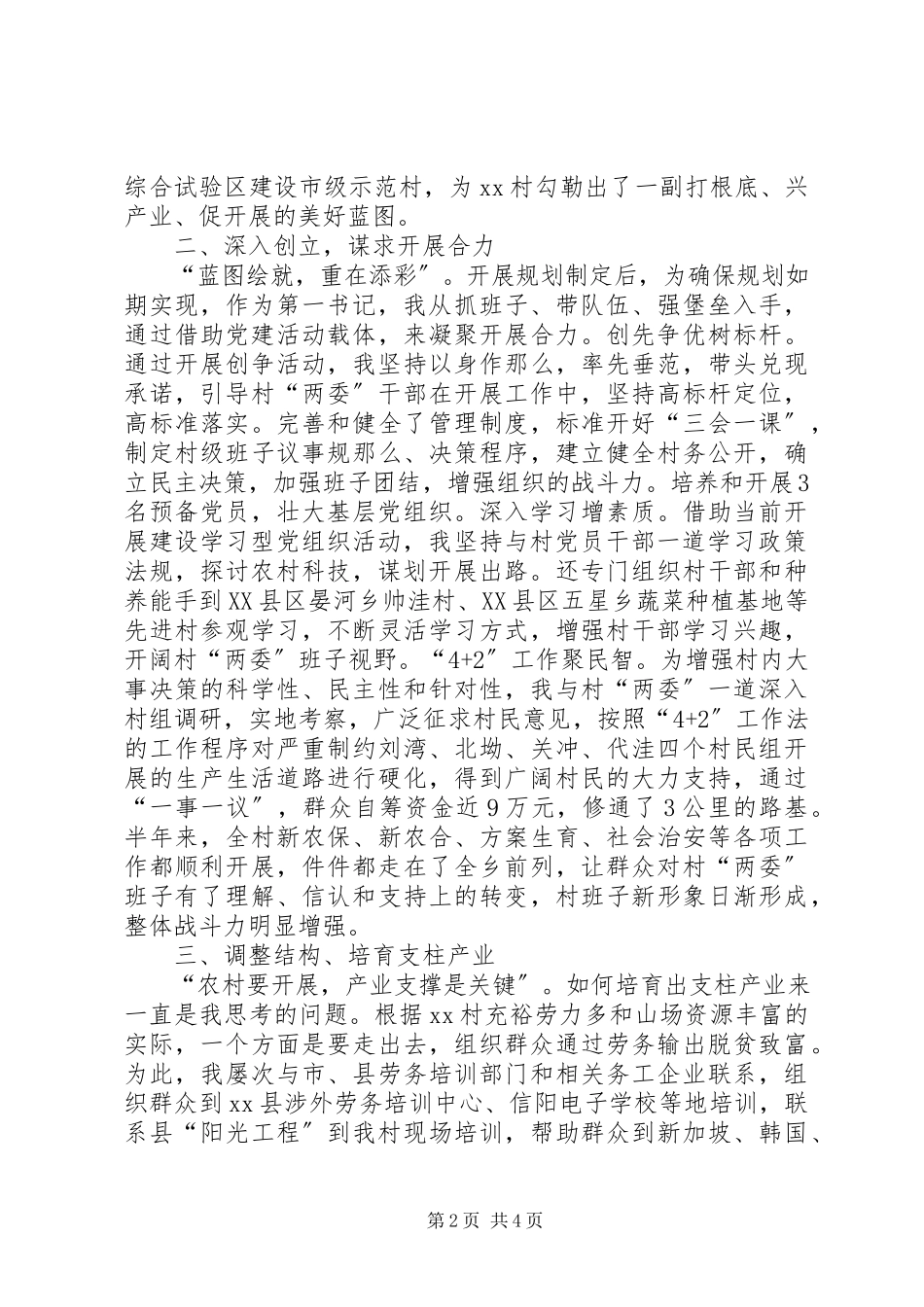 2023年驻村第一书记述职报告优秀.docx_第2页