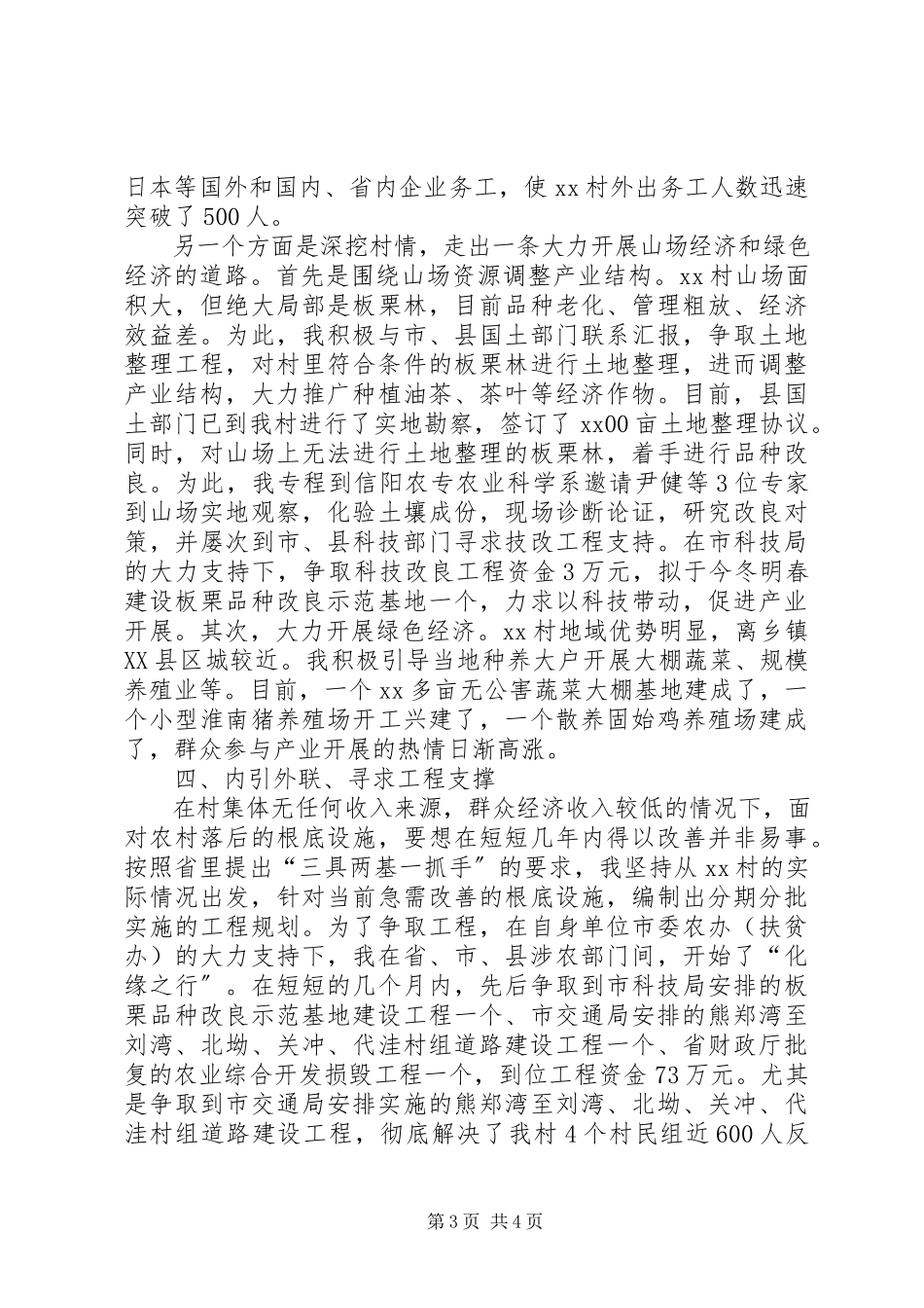 2023年驻村第一书记述职报告优秀.docx_第3页