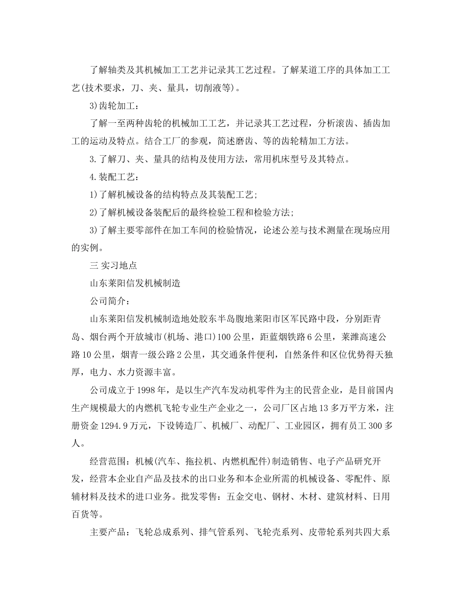 2023年机械厂参观实习报告范文.docx_第2页