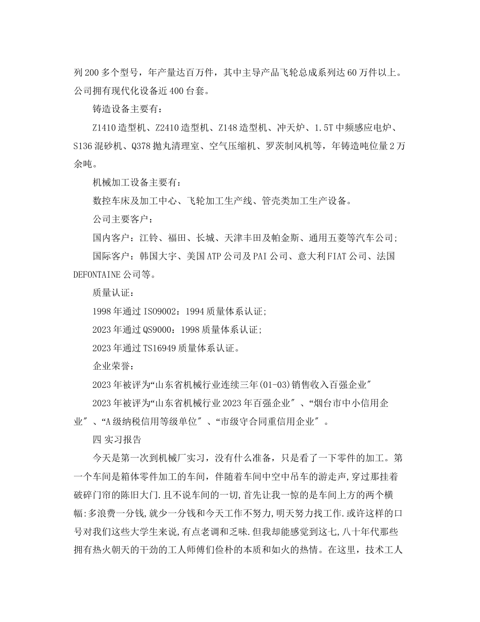 2023年机械厂参观实习报告范文.docx_第3页