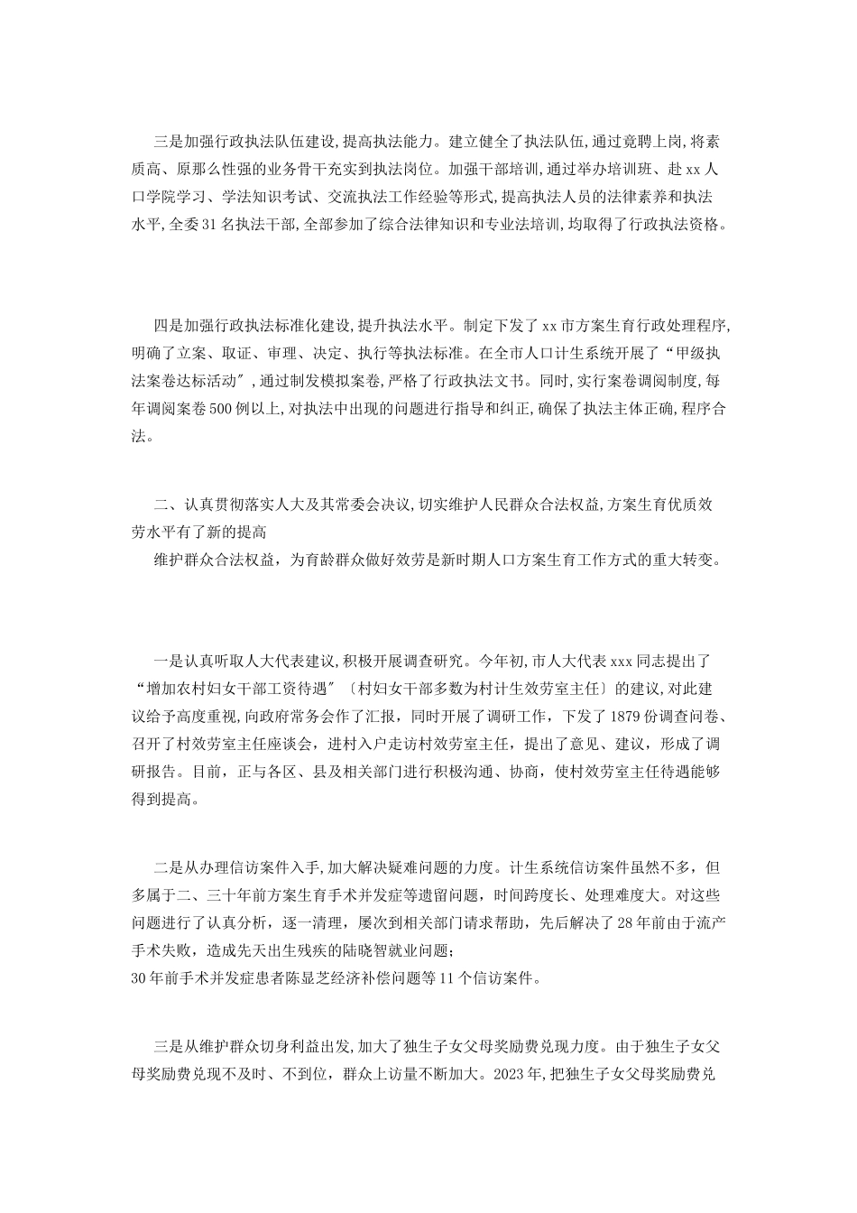 2023年向人大述职报告 计生委主任向人大述职报告.docx_第2页