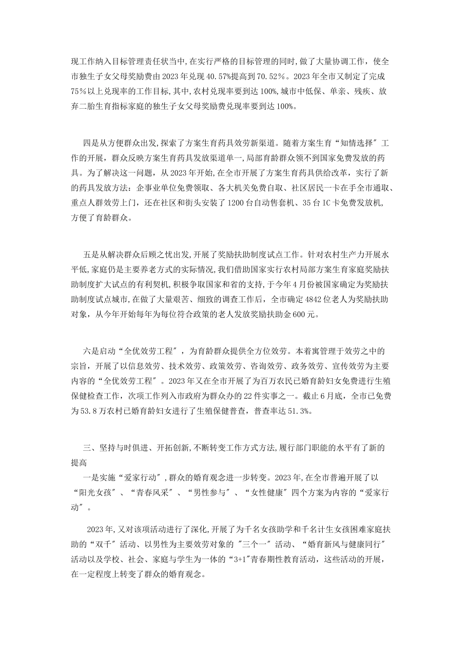 2023年向人大述职报告 计生委主任向人大述职报告.docx_第3页