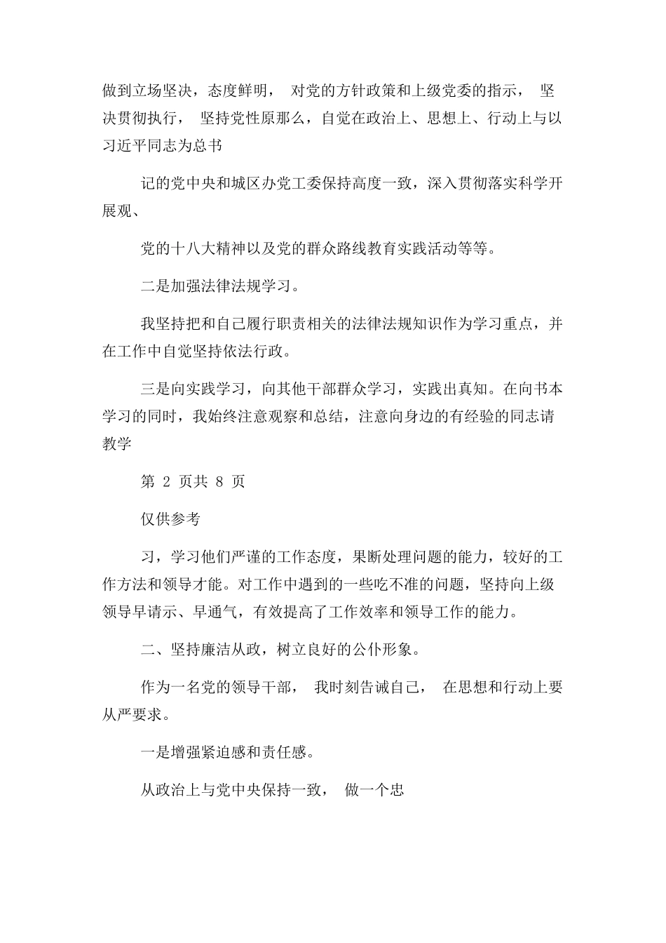 2023年村党支部书记述职报告个人.docx_第2页