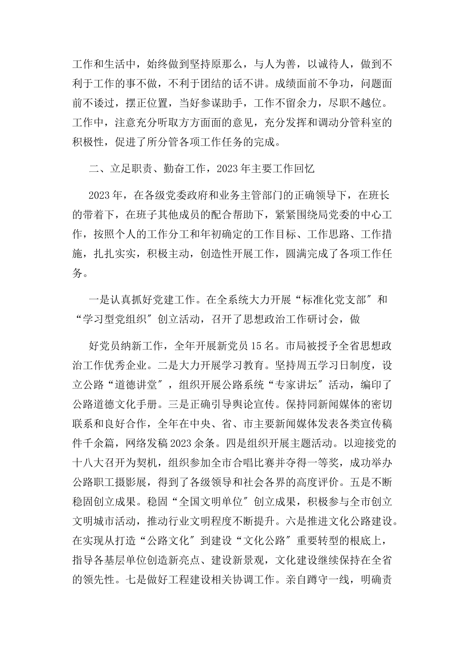 2023年度班子成员述职述廉报告2.docx_第2页