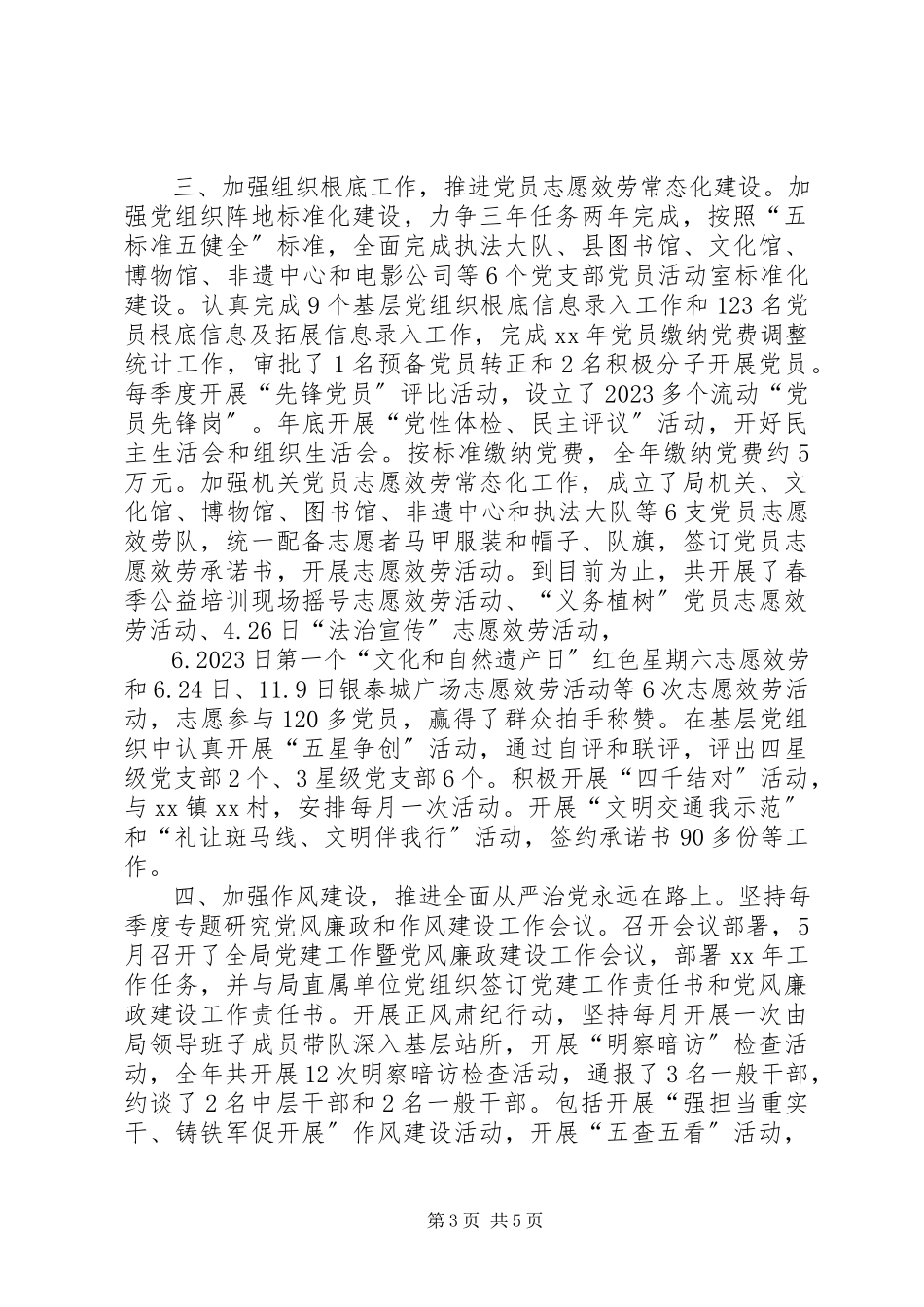 2023年局党组书记、局长党建工作述职报告.docx_第3页