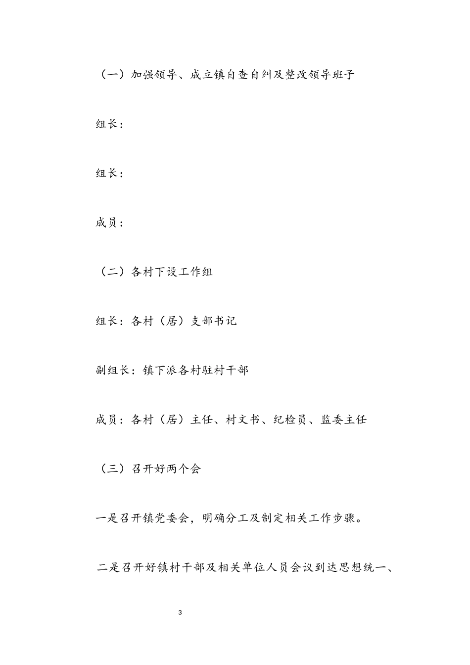 2023年廉洁扶贫项目资金整治报告.docx_第3页