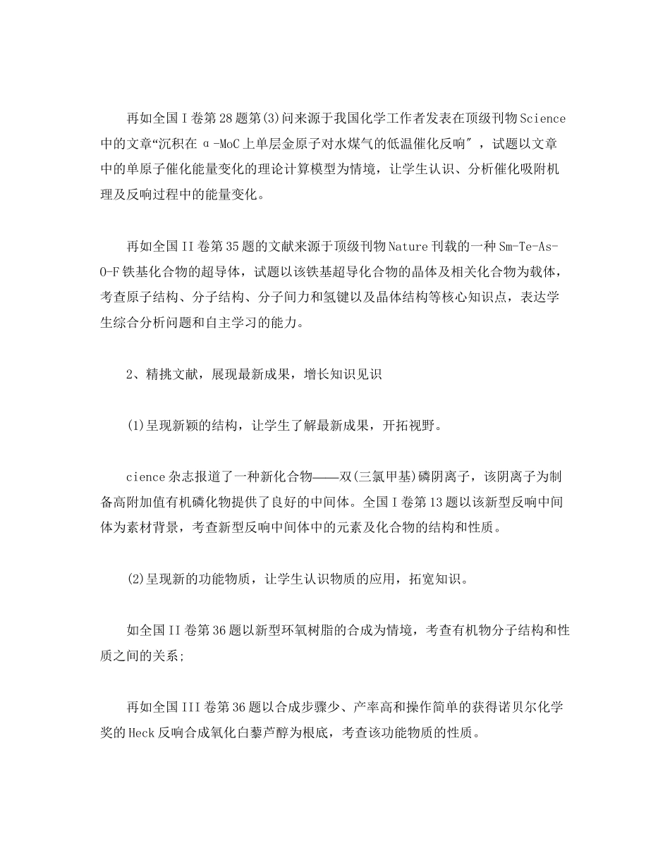 2023年高考化学试卷简析报告.docx_第2页