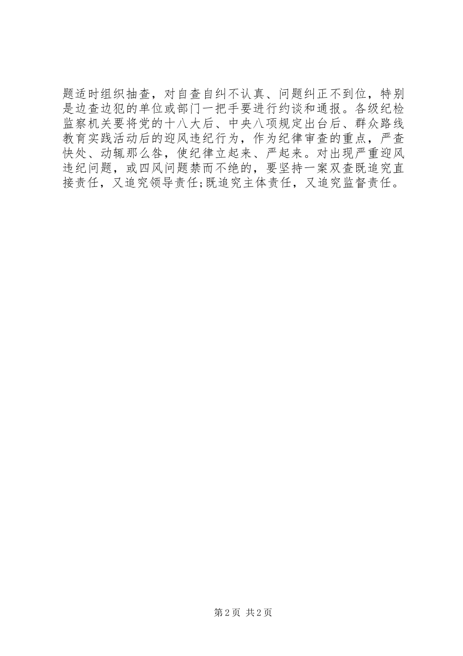 2023年纪检干部三严三实自查报告.docx_第2页