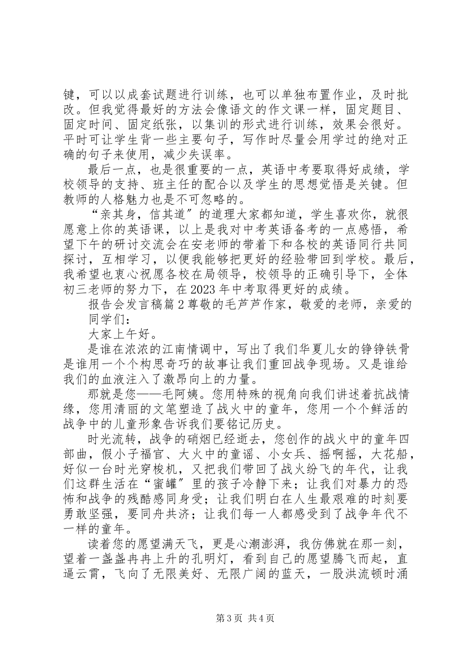 2023年报告会讲话稿模板锦集五篇新编.docx_第3页
