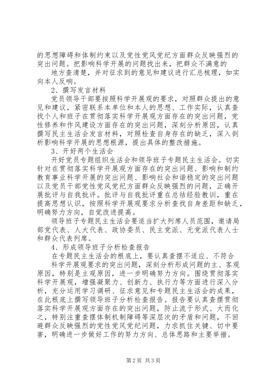 2023年教育局践行科学发展观活动分析检查阶段实施方案.docx_第2页