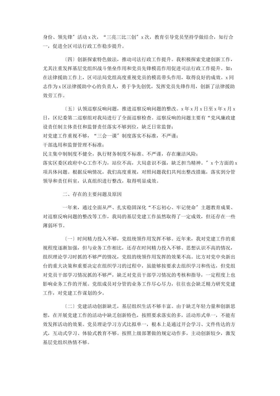 2023年司法局党组书记抓基层党建工作述职报告2.docx_第2页