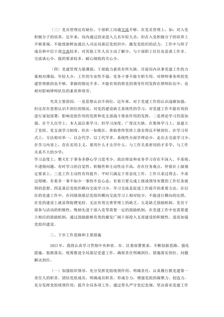 2023年司法局党组书记抓基层党建工作述职报告2.docx_第3页