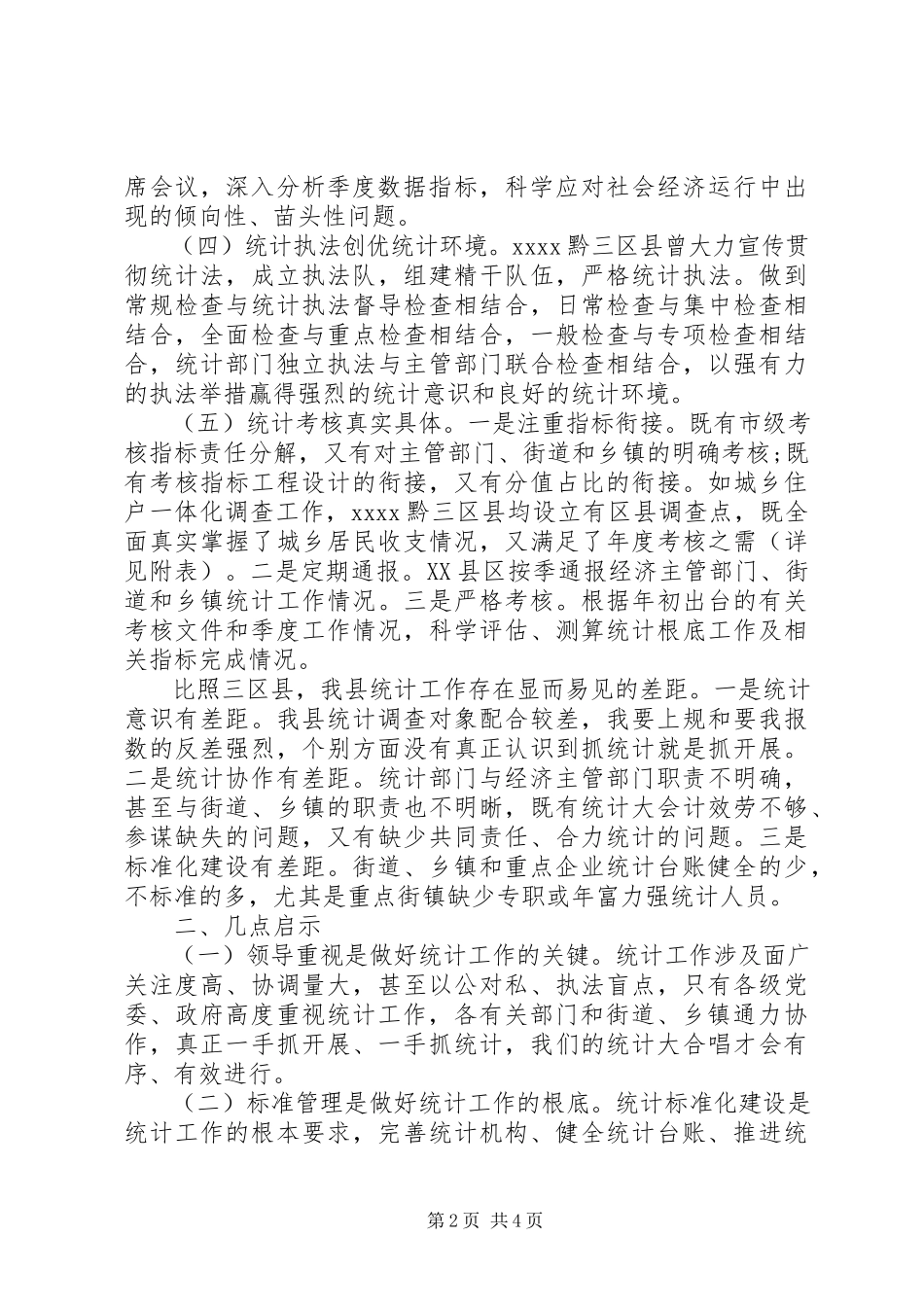 2023年统计工作学习考察报告.docx_第2页