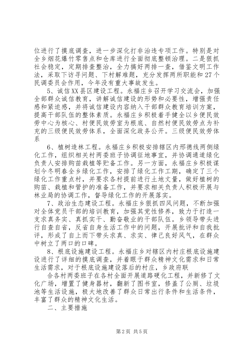 2023年深入开展“八大工程”情况的调研报告.docx_第2页