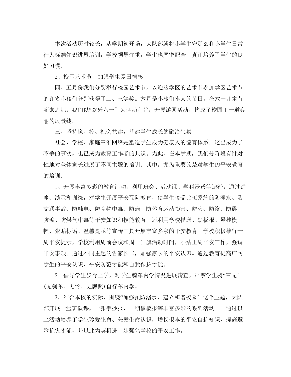 2023年教学工作总结小学学校工作总结报告.docx_第2页