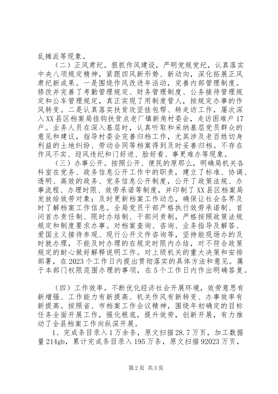 2023年县档案局度工作情况报告.docx_第2页