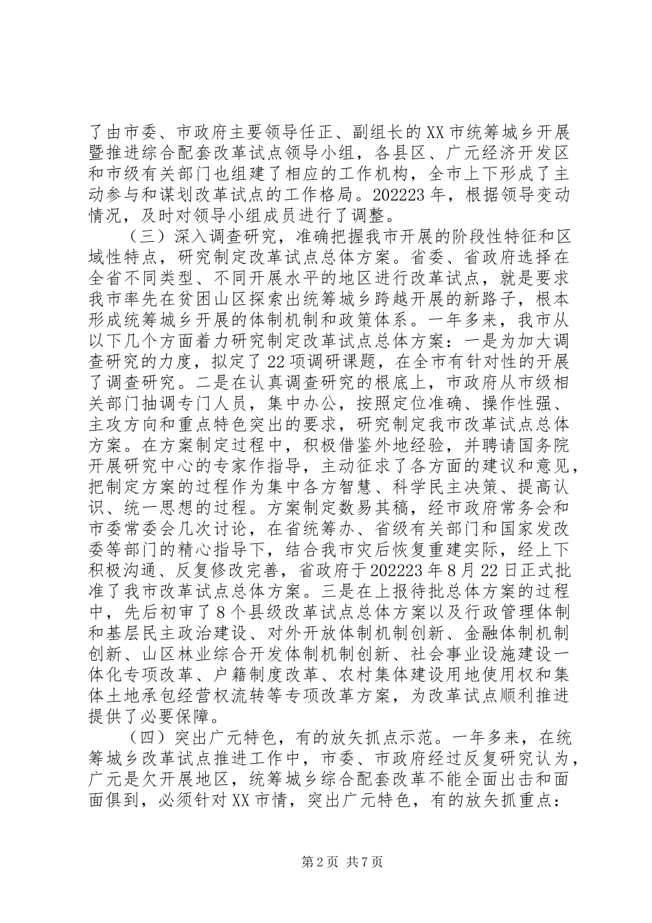 2023年浦东综合配套改革试点进展情况报告.docx_第2页