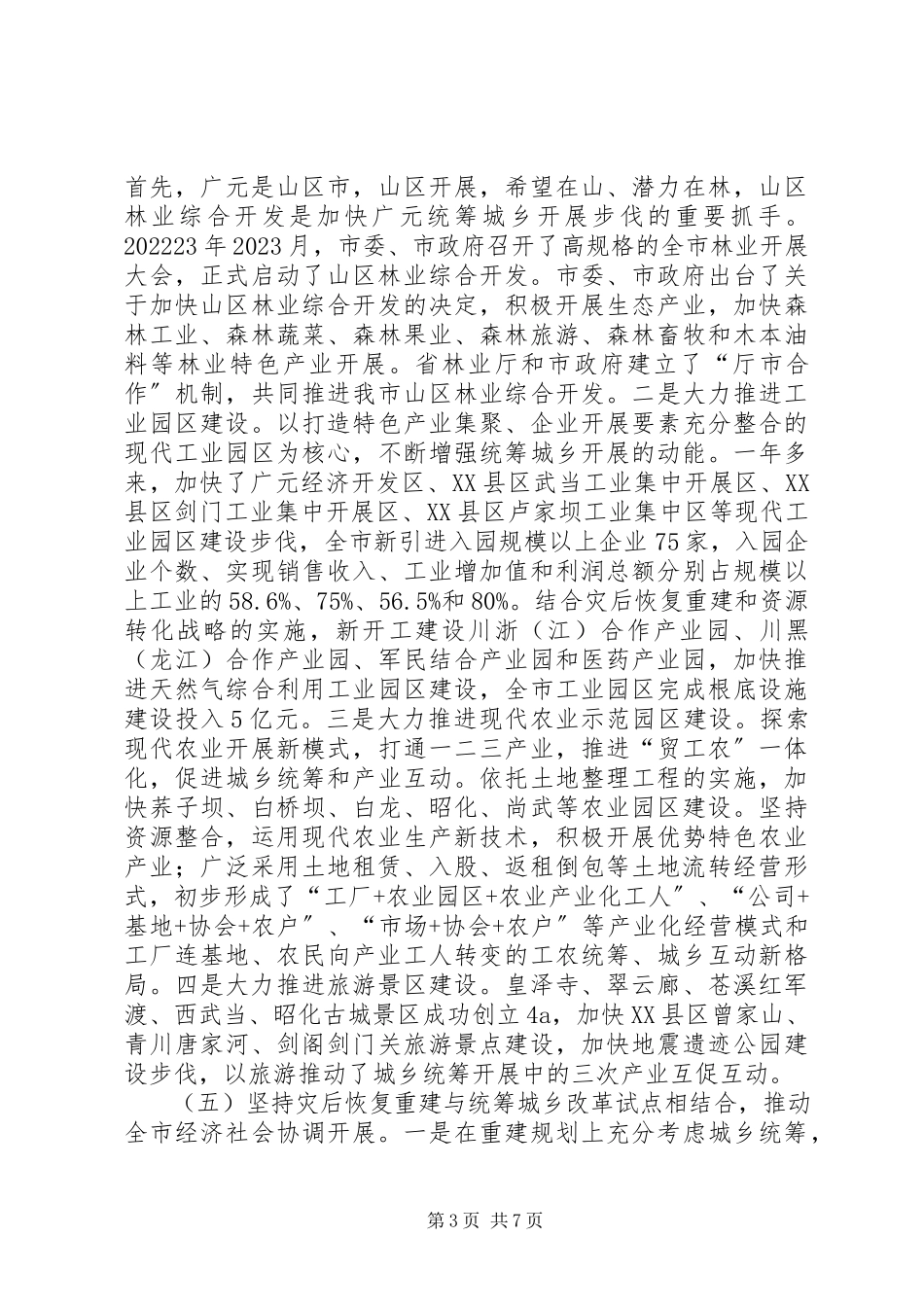 2023年浦东综合配套改革试点进展情况报告.docx_第3页