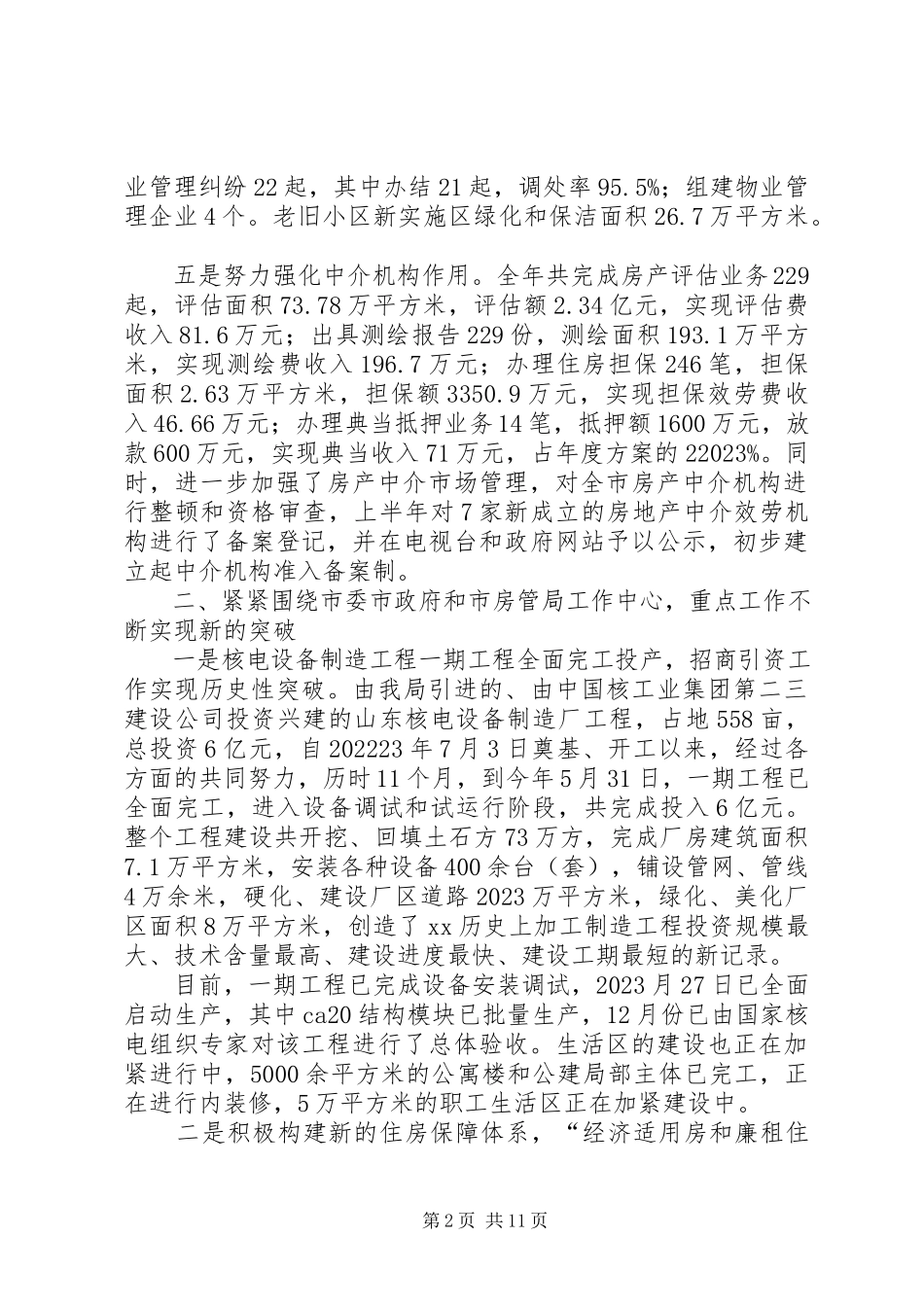 2023年房产管理局工作情况总结报告.docx_第2页
