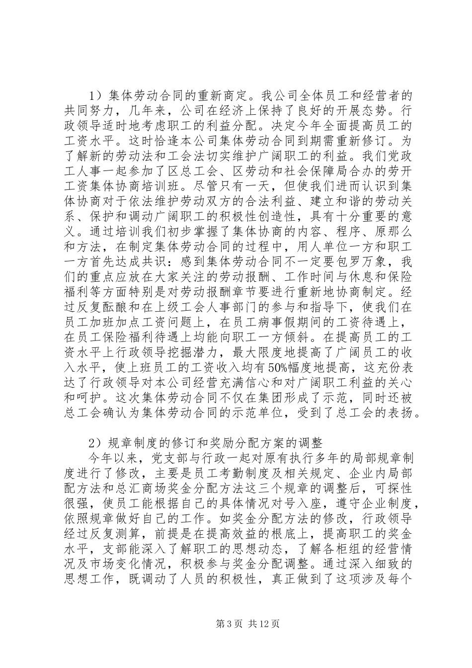 2023年建筑企业党支部书记述职报告.docx_第3页