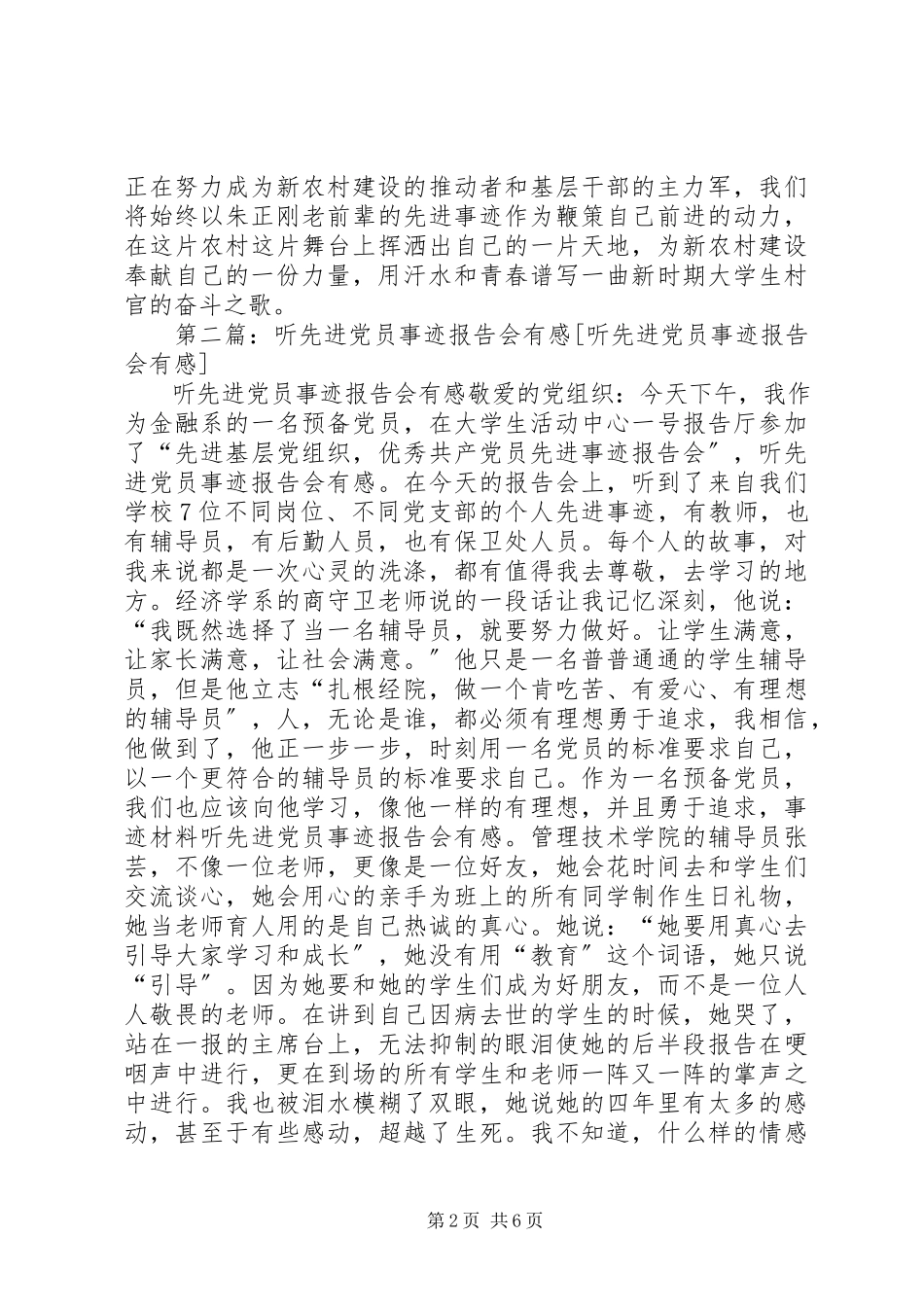 2023年听朱正刚先进事迹报告会有感1.docx_第2页