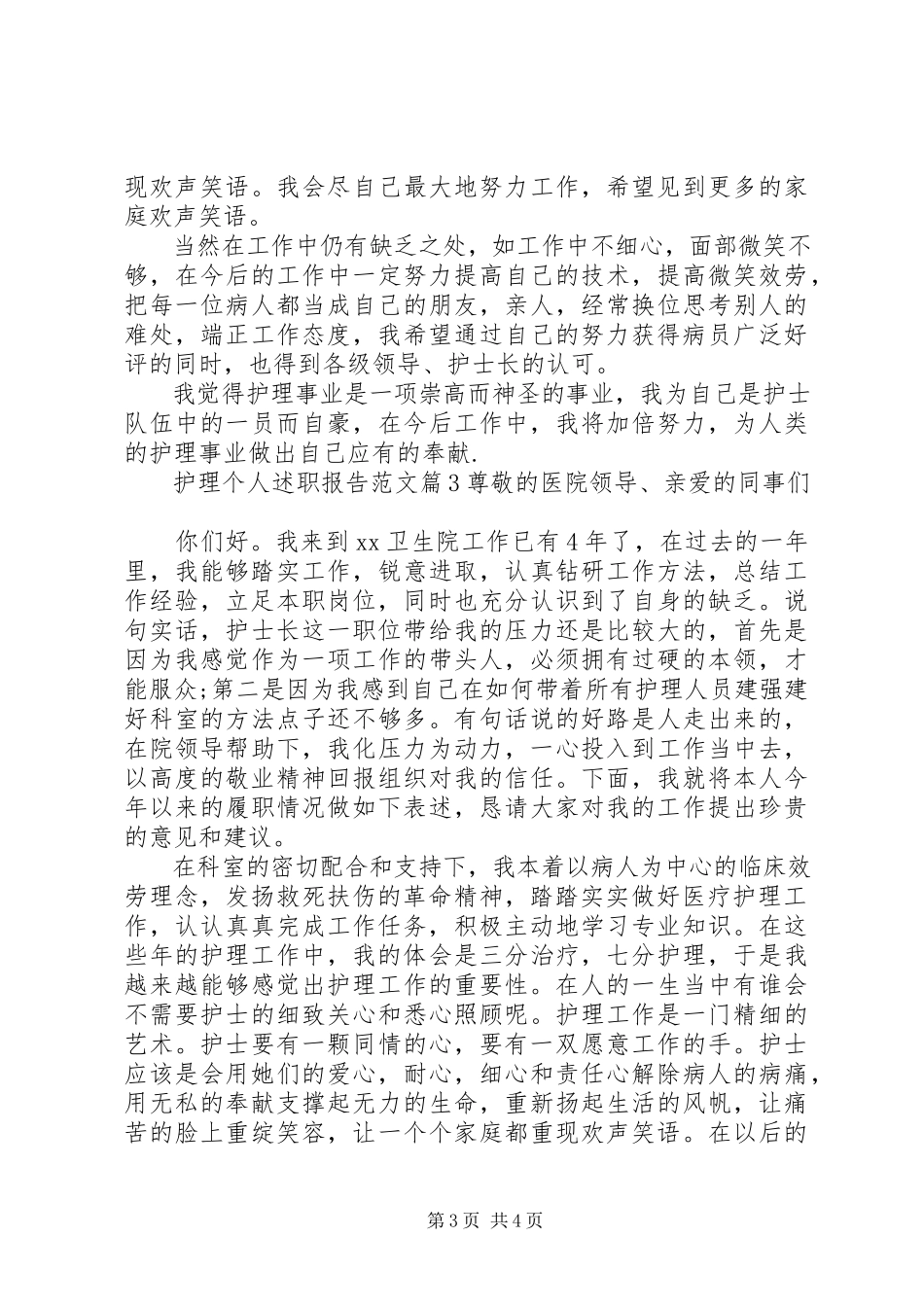 2023年护理个人述职报告.docx_第3页