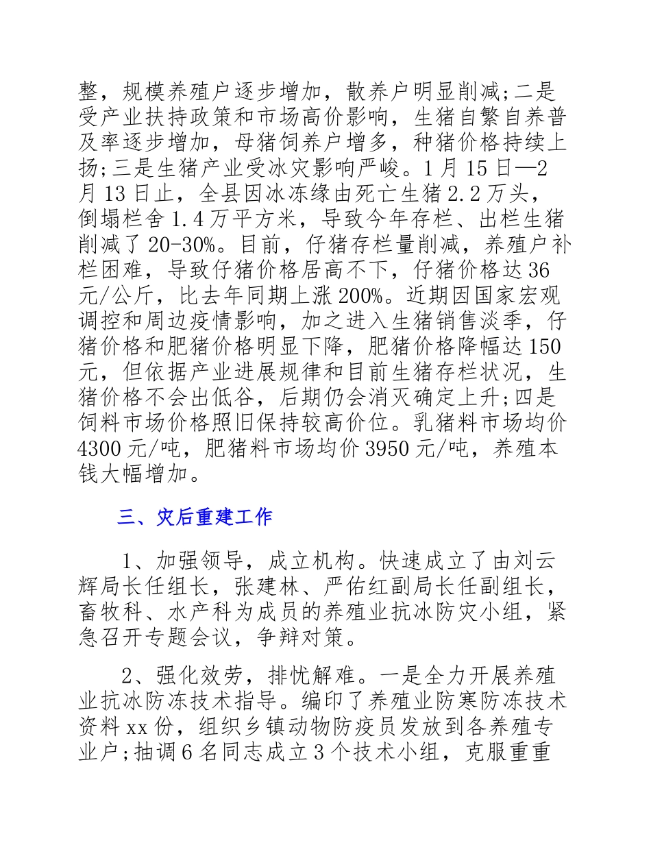 2023年畜牧业党委书记个人工作述职报告.docx_第2页