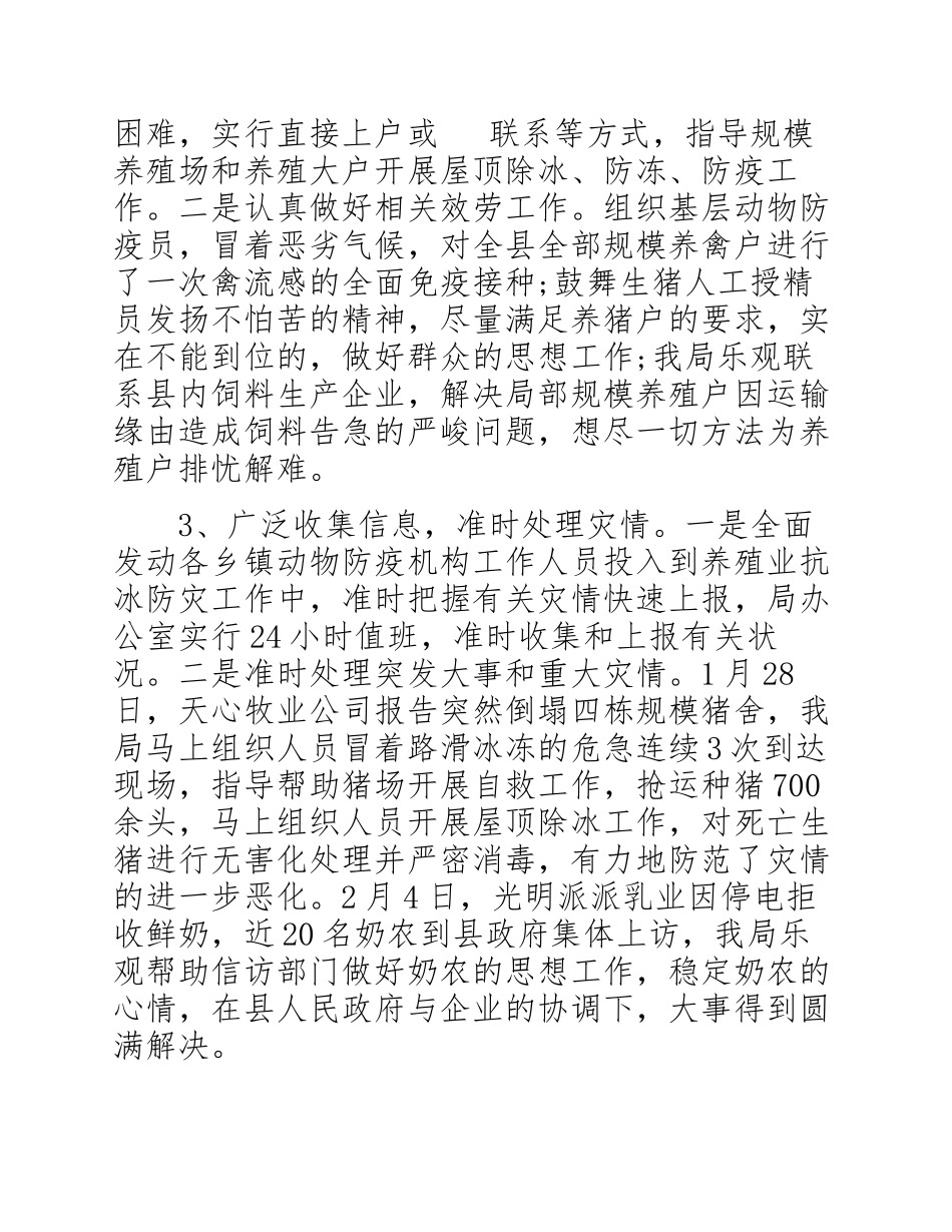 2023年畜牧业党委书记个人工作述职报告.docx_第3页