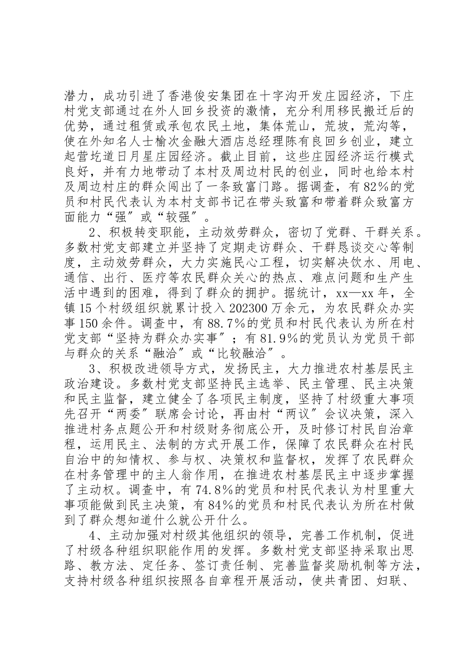 2023年村党支部领导核心作用调研报告新编.docx_第2页