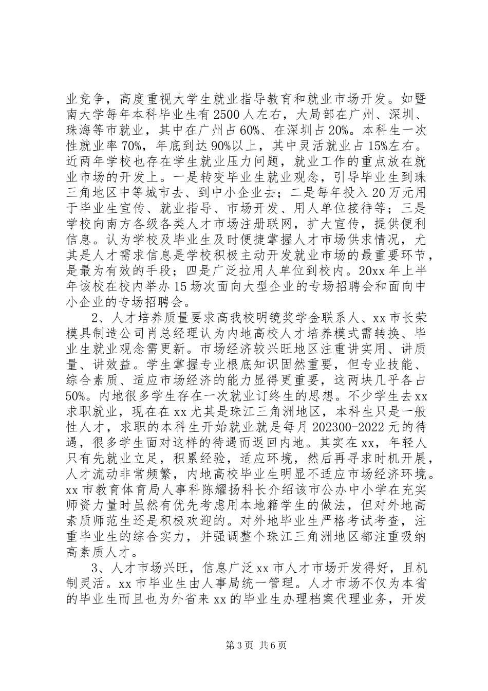 2023年我院学生工作干部赴XXXX考察报告.docx_第3页