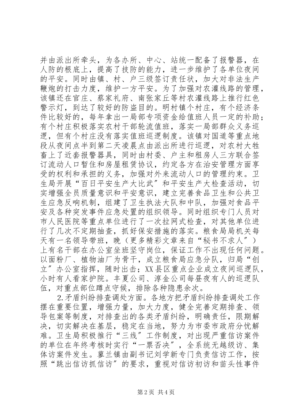 2023年对部分镇、单位“平安平度”创建工作督查情况的报告.docx_第2页