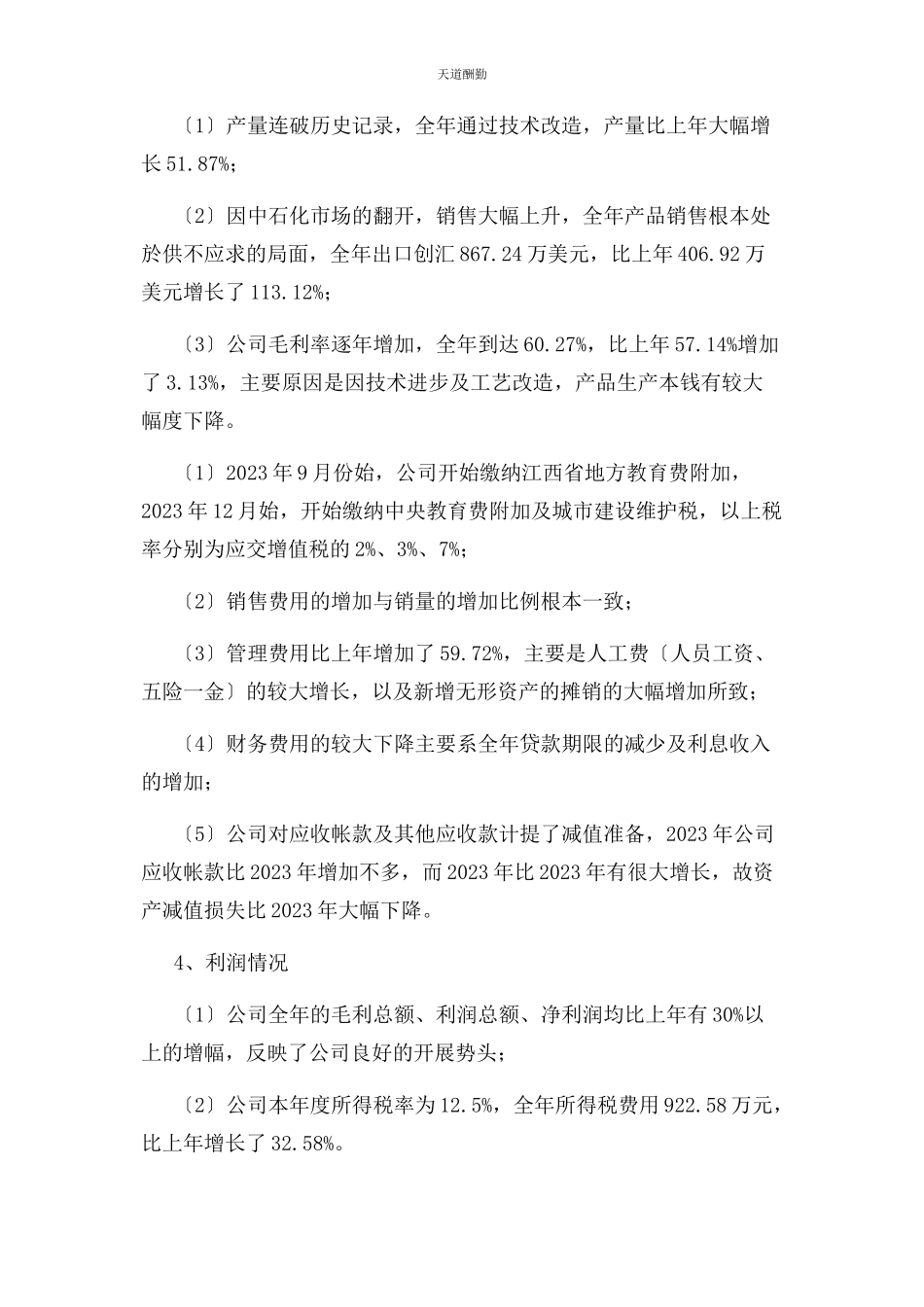 2023年财务决算报告总结归纳.docx_第2页