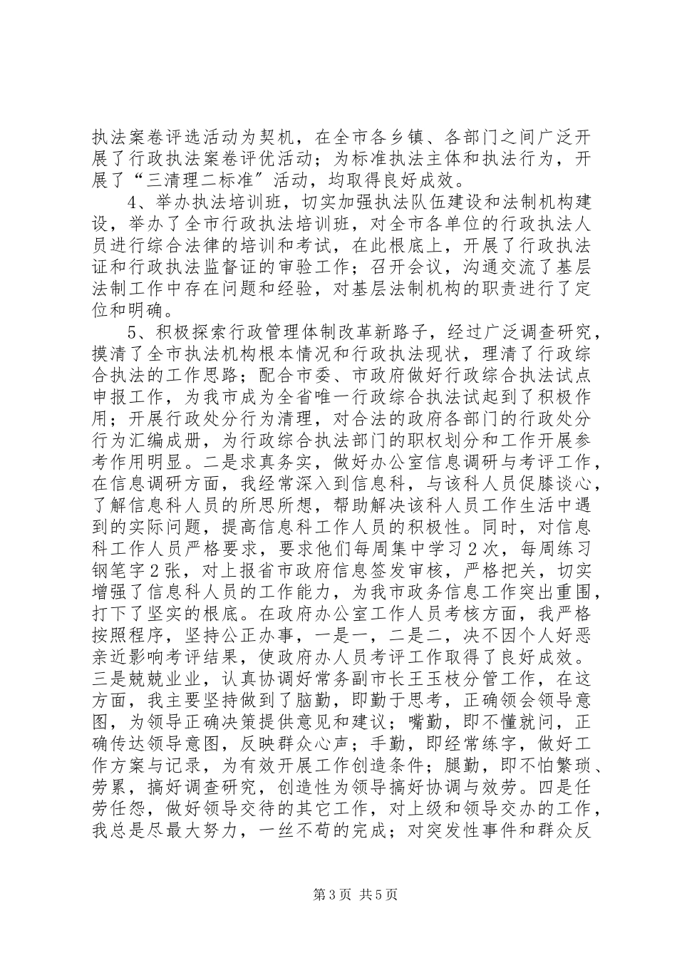 2023年法制局局长述职报告.docx_第3页