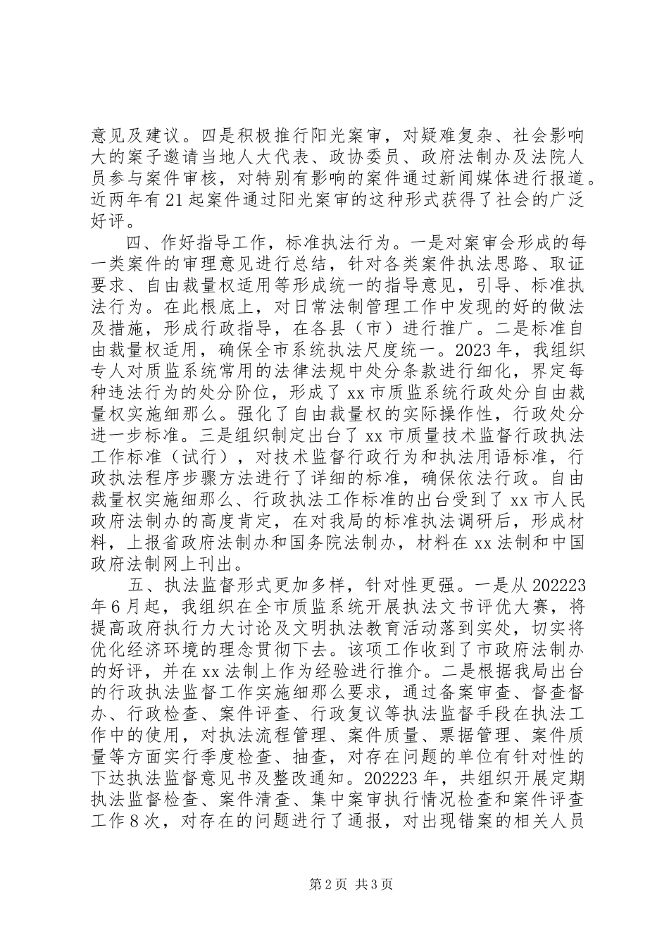 2023年监督科科长述职报告.docx_第2页