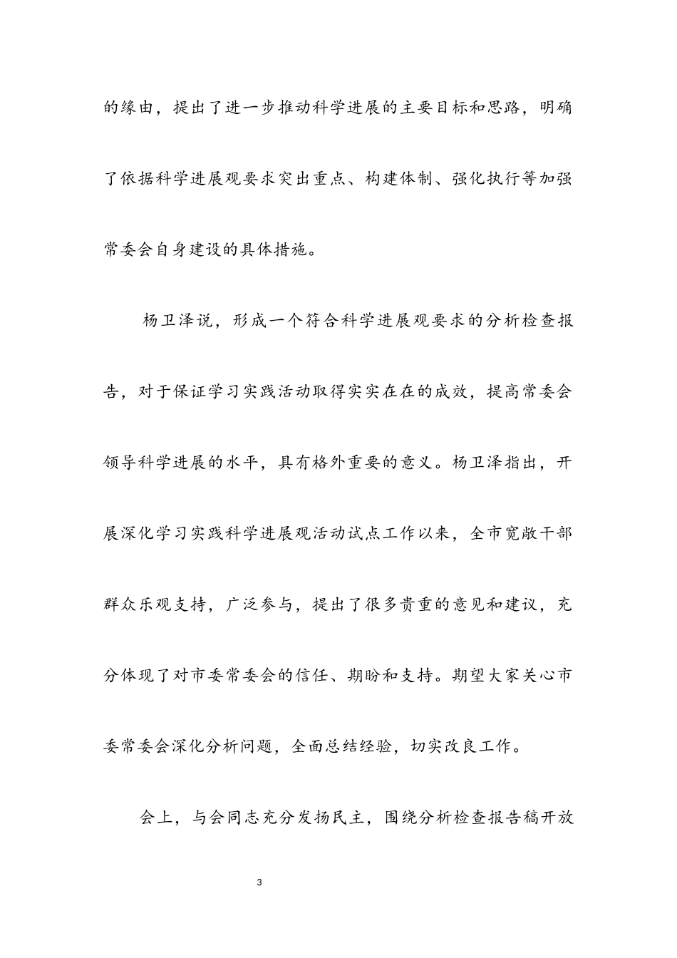 2023年市委常委会践行指导发展观实施分析报告.docx_第3页
