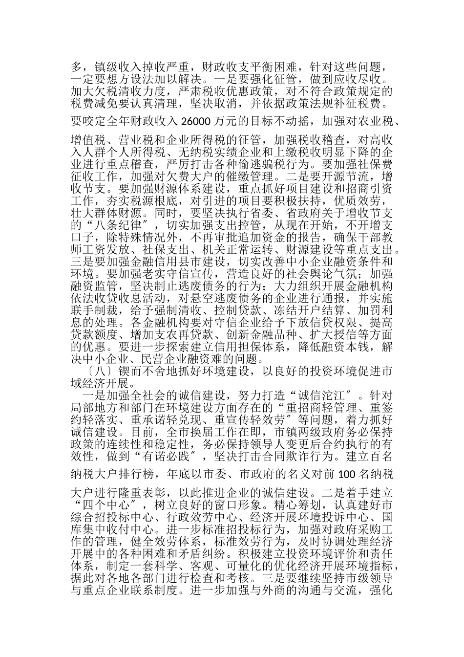 2023年在全市经济形势分析会上讲话3.doc_第2页