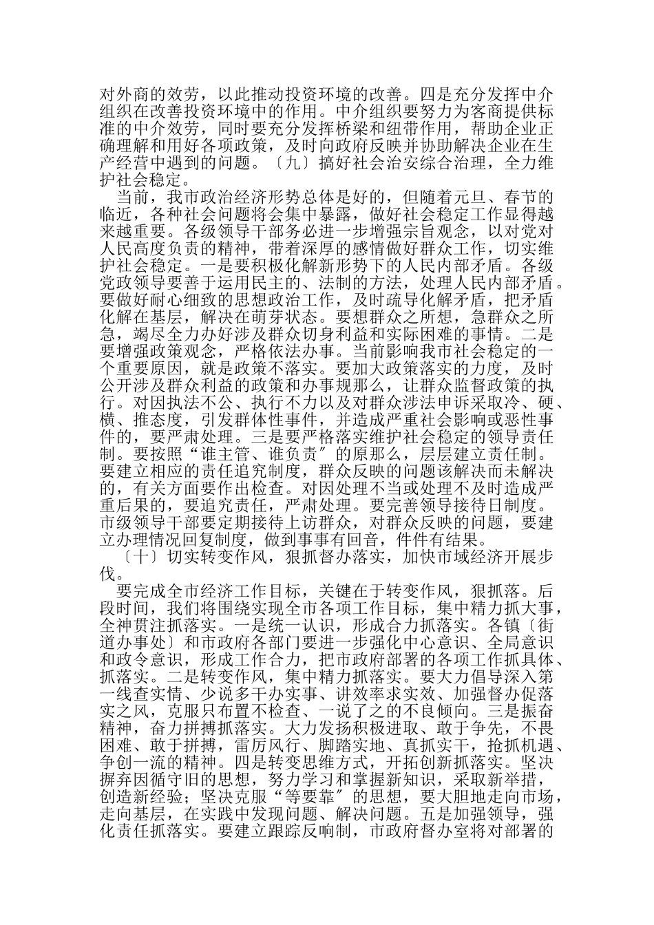 2023年在全市经济形势分析会上讲话3.doc_第3页