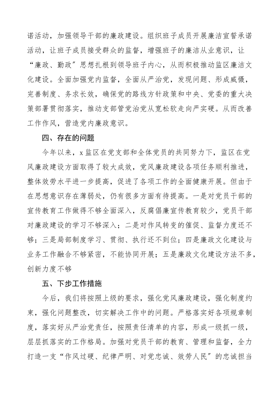 2023年监狱党支部党风廉政建设工作总结工作汇报报告下步工作计划范文.docx_第3页
