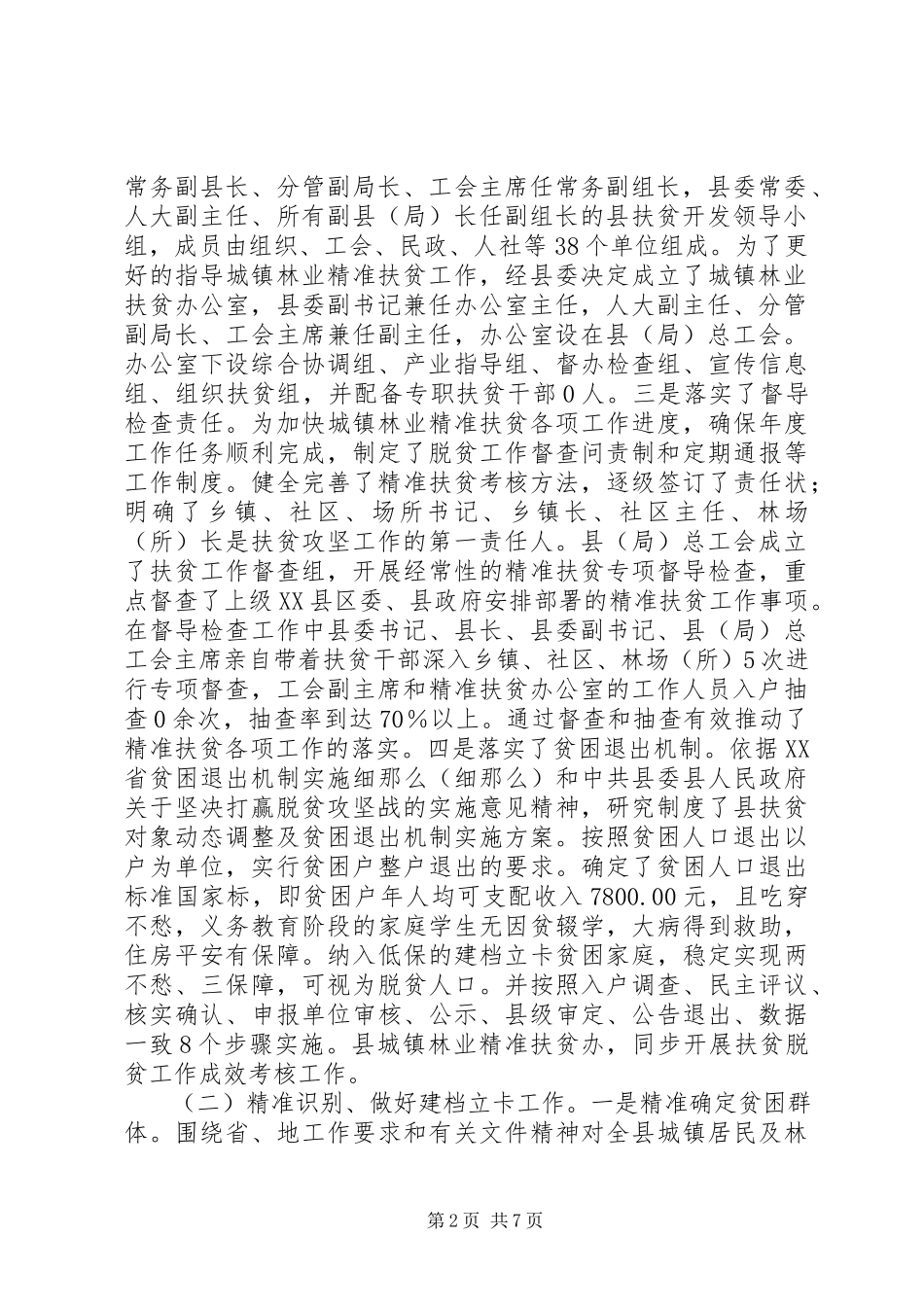 2023年精准扶贫工作总结报告产业扶贫专项扶贫.docx_第2页