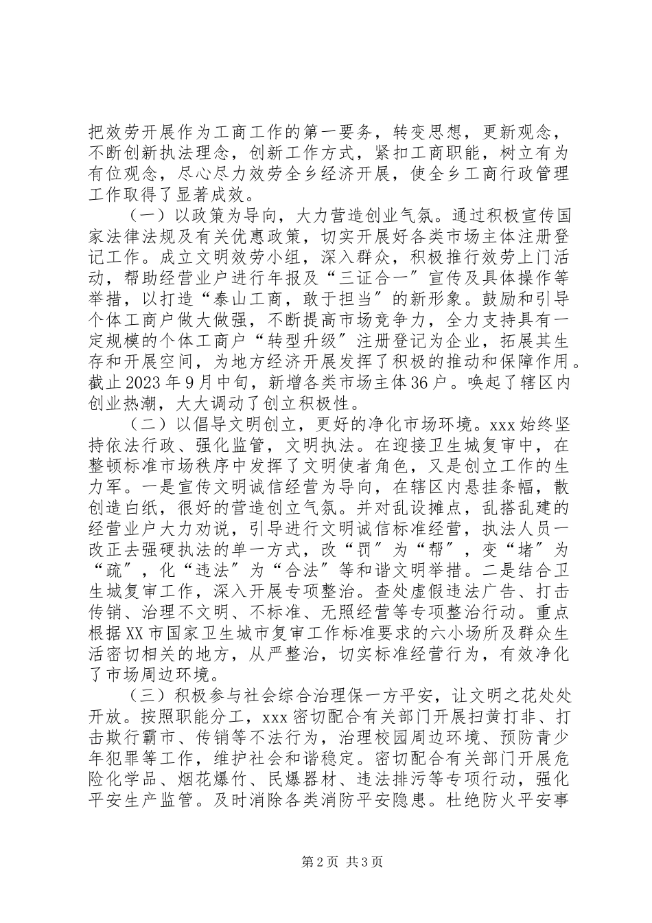 2023年工商所精神文明单位复查验收情况自查报告.docx_第2页