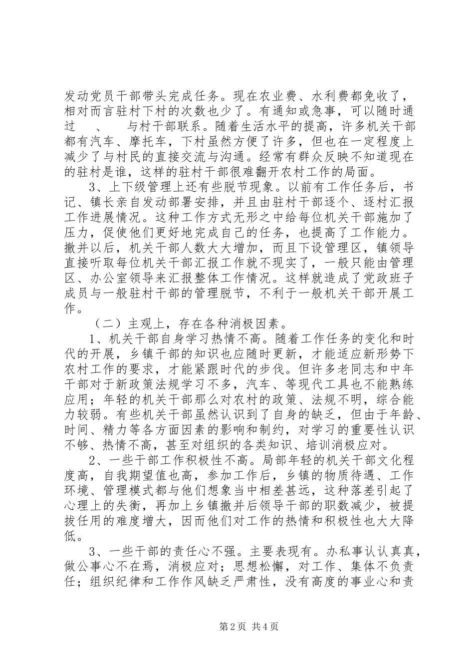 2023年机关干部能力建设报告.docx_第2页